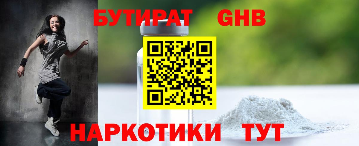 Бутират бутик  Вход с VPN  Кунгур 