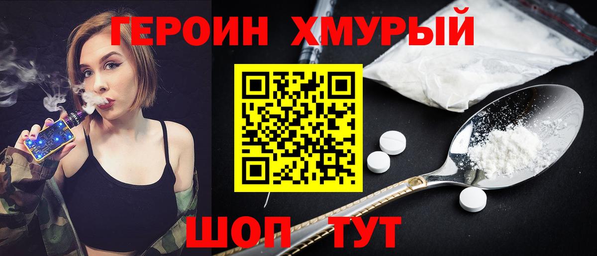 Героин хмурый Кунгур