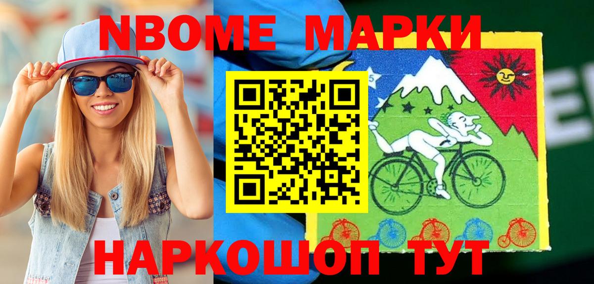Марки 25I-NBOMe 1,5мг Кунгур